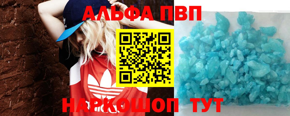 Альфа ПВП Crystall  Саки  A-PVP кристаллы 