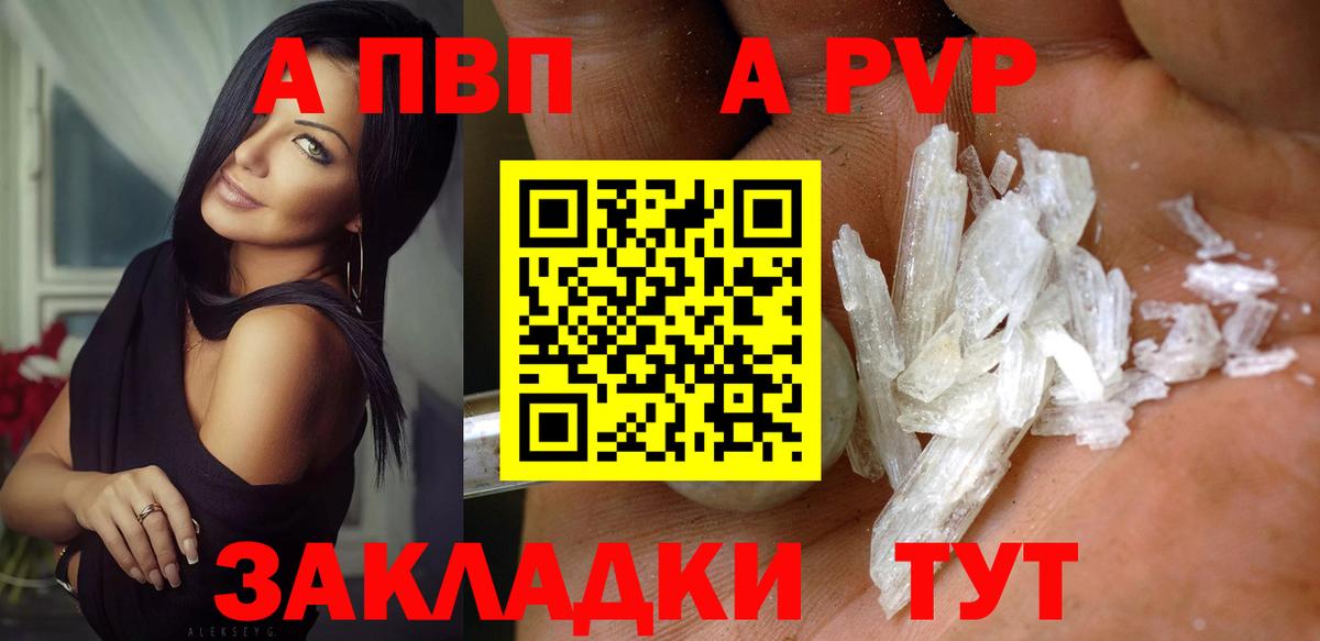 A PVP  Альфа ПВП кристаллы  Вход с VPN  Саки  A PVP Соль  Alpha-PVP VHQ 