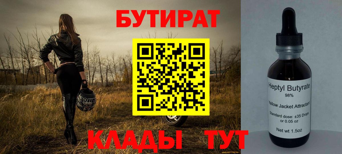 БУТИРАТ BDO Саки