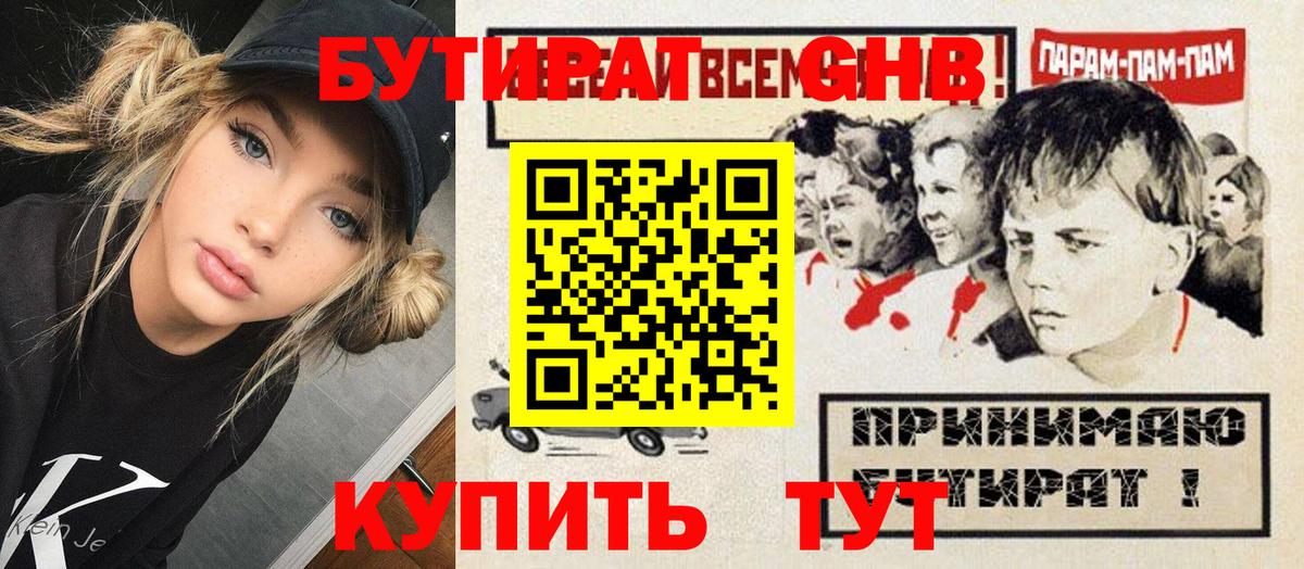 БУТИРАТ бутандиол Саки
