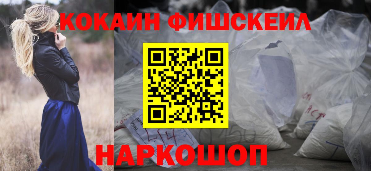 КОКАИН Fish Scale Саки