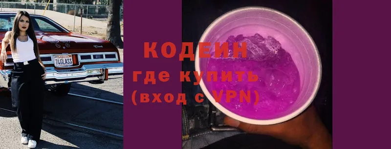 купить   Саки  Кодеин Purple Drank 