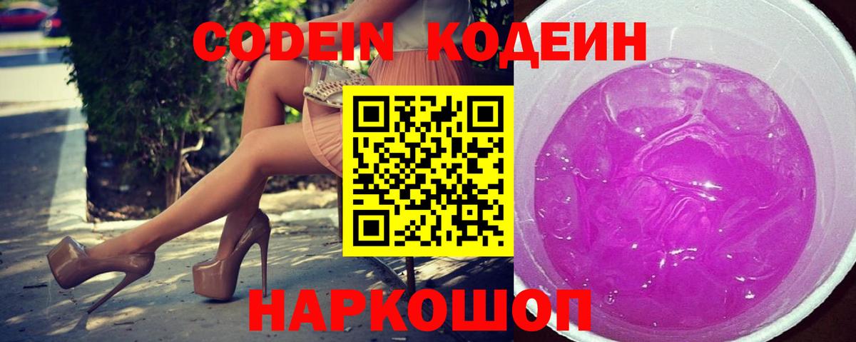 Codein напиток Lean (лин) Саки