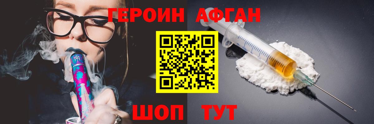 Героин Heroin  Вход с VPN  Саки 
