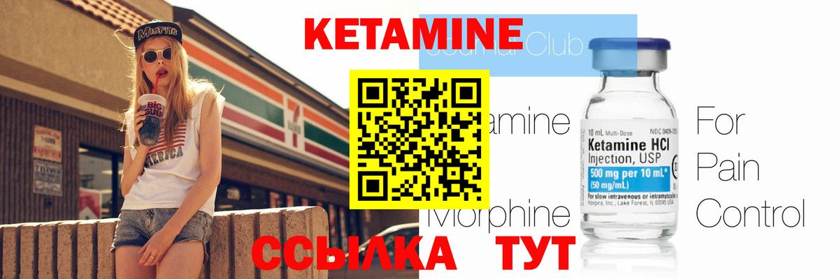 КЕТАМИН ketamine Саки