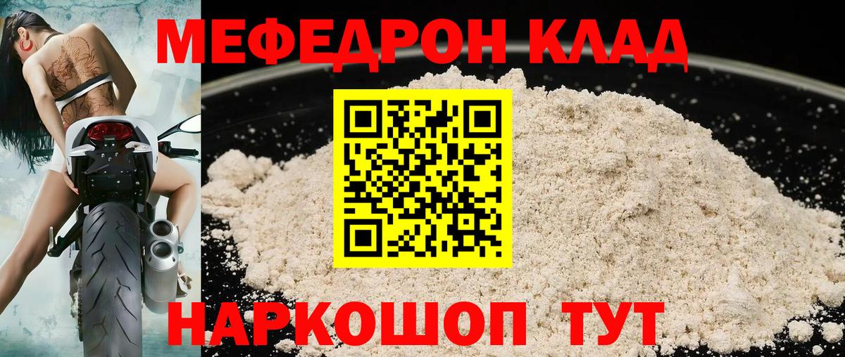 МЕФ кристаллы Саки